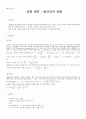 물리진자 실험 1페이지