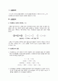 [일반화학실험2 레포트] 이산화탄소의 발생 2페이지