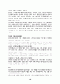 이스라엘 - 지중해 동쪽 끝에 있는 나라 10페이지