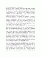 이스라엘 - 지중해 동쪽 끝에 있는 나라 17페이지
