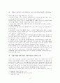 가톨릭 윤리 관점에서 고찰한 임상시험의 윤리 4페이지