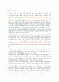 배움의 발견 [독서감상문] 2페이지