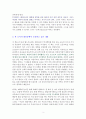 배움의 발견 [독서감상문] 3페이지