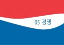 다국적기업 펩시코(pepsico) 분석 32페이지