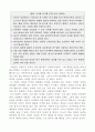 부부를 세워가는 대화의 기술(부부의 대화 처방전) 3페이지