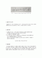 [중합공학실험 1] Photopolymerization 4페이지