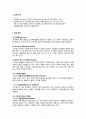 [중합공학실험 1] 단량체개시제정제 2페이지