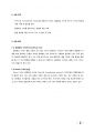 [중합공학실험 2] Synthesis of Phenol formaldehyde resin 2페이지