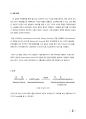 [중합공학실험 2] Synthesis of Polyamide_결과레포트 2페이지
