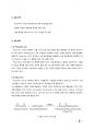[중합공학실험 2] Synthesis of Polyamide_예비레포트 2페이지