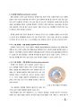 [중합공학실험 2] Synthesis of Polyamide_예비레포트 3페이지