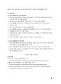[중합공학실험 2] Synthesis of Urea formaldehyde resin_예비레포트 5페이지