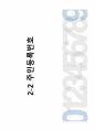 실생활 속에 숨어 있는 번호 체계 9페이지
