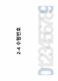 실생활 속에 숨어 있는 번호 체계 22페이지