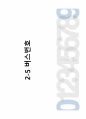 실생활 속에 숨어 있는 번호 체계 24페이지