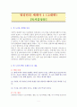 밀리터리 세계사 1 (고대편) [독서감상문] 1페이지