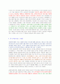 밀리터리 세계사 1 (고대편) [독서감상문] 4페이지