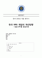 문화콘텐츠기획입문 A+ 레포트 - 한국 RPG 게임의 개선 방향 : ‘검은 사막’을 중심으로 1페이지