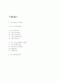 구글 Google 기업분석 SWOT분석과 구글 경영전략과 마케팅사례 연구 및 구글 미래전략 제시 2페이지