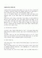 사회복지조직의 마케팅 전략 2페이지