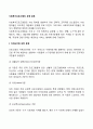 사회복지프로그램의 유형 분류 2페이지
