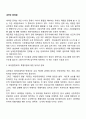 새터민 문제점 2페이지