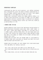 생태체계이론과 사회복지실천 2페이지