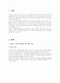 방송통신대 성,사랑,사회 E형-일반적인 역사서술에서 잘 다뤄지지 않거나 사회의 주류에서 벗어난 사회 집단을 골라 그들의 삶 속에서 성차별과 다른 사회적 격차가 어떻게 서로 관련되어 있는지, 구체적인 사례를 들어 분석하고 서술하시오. 2페이지
