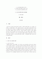노인의 고용 문제와 실태를 설명하고, 현재 한국의 노인고용정책에 대해 기술하세요. 노인고용정책에 대한 문제와 그 발전방향에 대한 자신의 의견을 제안하세요 2페이지