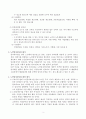 노인일자리사업 소개 및 평가와 효과적인 노인일자리사업 대안 제시 3페이지
