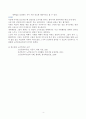 노인일자리사업 소개 및 평가와 효과적인 노인일자리사업 대안 제시 4페이지