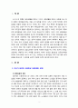 [사회심리학] 사회적으로 이슈가 되었던 사회현상들 중 하나를 선정하여, 그 현상을 객관적으로 기술하고 이러한 현상이 발생한 원인에 대해 심리학 이론을 접목하여 분석(출처 명기) 2페이지