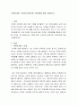가족에 대한 느낀점과 바람직한 가족관계에 대해 기술하시오 2페이지