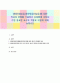 생태친화보육(생태영유아보육)에 대한 자신의 견해를 기술하고 보육환경 속에서 가장 중요한 교사의 역할과 자질에 대해 논하시오 1페이지