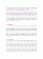 일의 기쁨과 슬픔 [독서감상문] 2페이지