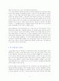 일의 기쁨과 슬픔 [독서감상문] 5페이지