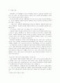 학교폭력의 유형과 원인 4페이지