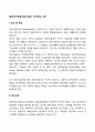 [질적연구방법] 문화기술지 연구방법, 과정 2페이지
