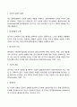 [질적연구방법] 문화기술지 연구방법, 과정 3페이지