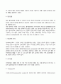 [질적연구방법] 문화기술지 연구방법, 과정 4페이지