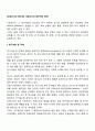 [사회조사의 윤리성] 사회조사의 윤리적인 문제 2페이지
