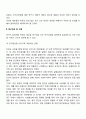 [사회조사의 윤리성] 사회조사의 윤리적인 문제 3페이지