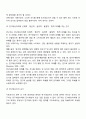[사회조사의 윤리성] 사회조사의 윤리적인 문제 4페이지
