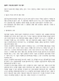 [설문지 작성과정] 질문지 작성 절차 2페이지