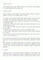 [설문지 작성과정] 질문지 작성 절차 5페이지