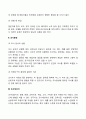 조사연구에서 신뢰도와 타당도를 확보하기 위한 방안에 대해 기술하시오 4페이지
