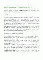 확률표집과 비확률표집의 유형, 특성 및 장단점을 비교하여 설명하시오 2페이지