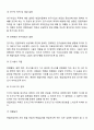 [사회복지조사론] 면접의 절차(면접법의 과정, 단계) 4페이지