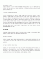 [사회복지조사론] 면접의 절차(면접법의 과정, 단계) 7페이지