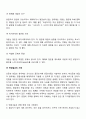 [사회복지조사론] 면접의 절차(면접법의 과정, 단계) 10페이지